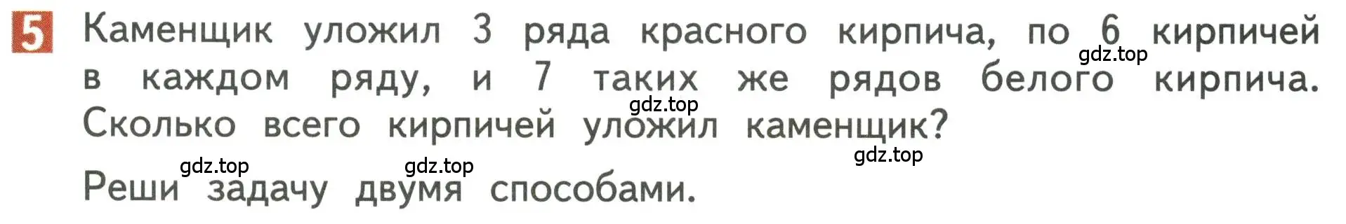 Условие номер 5 (страница 7) гдз по математике 3 класс Дорофеев, Миракова, учебник 2 часть