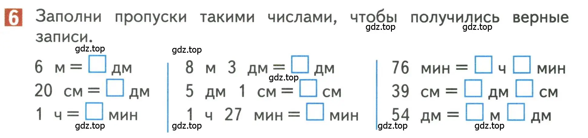 Условие номер 6 (страница 7) гдз по математике 3 класс Дорофеев, Миракова, учебник 2 часть