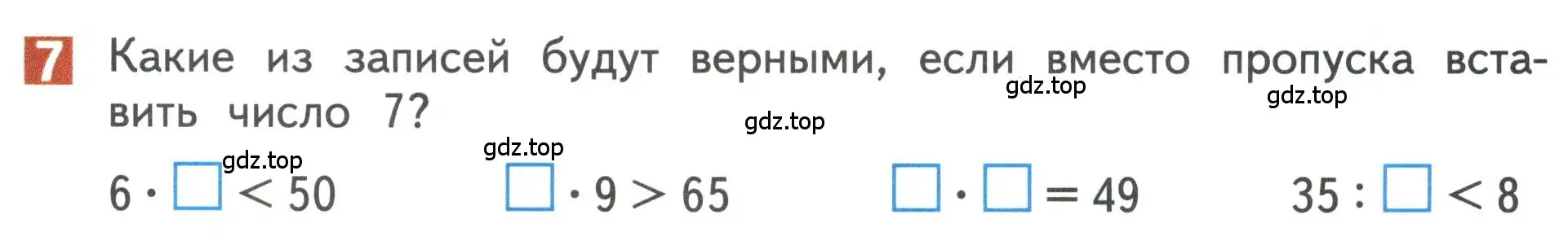 Условие номер 7 (страница 7) гдз по математике 3 класс Дорофеев, Миракова, учебник 2 часть