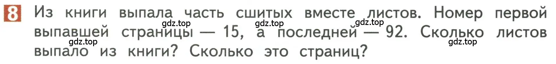 Условие номер 8 (страница 7) гдз по математике 3 класс Дорофеев, Миракова, учебник 2 часть