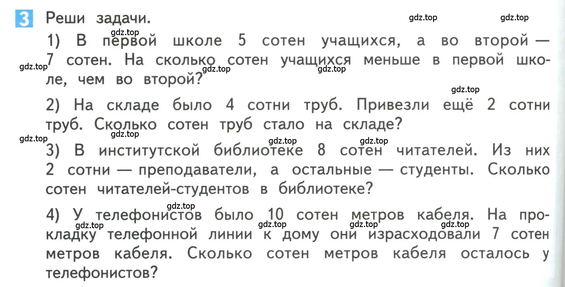 Условие номер 3 (страница 50) гдз по математике 3 класс Дорофеев, Миракова, учебник 2 часть