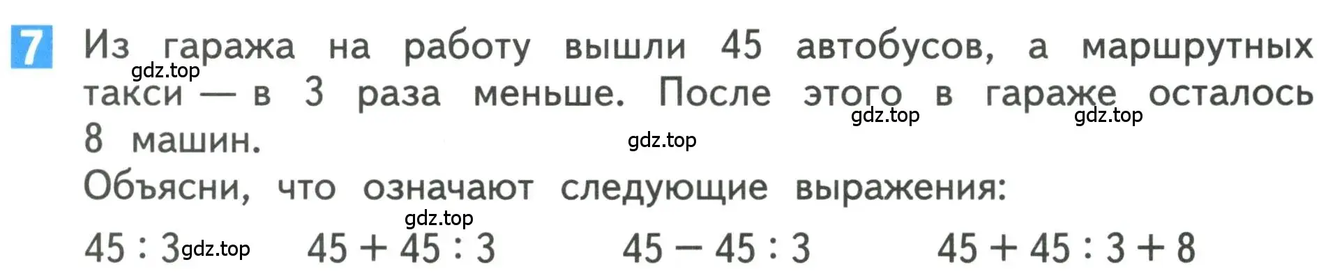 Условие номер 7 (страница 51) гдз по математике 3 класс Дорофеев, Миракова, учебник 2 часть