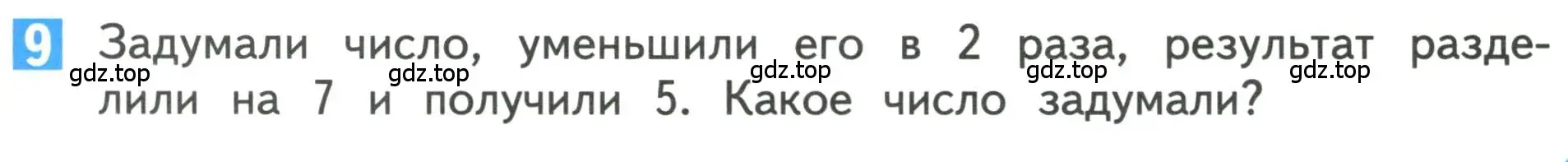 Условие номер 9 (страница 51) гдз по математике 3 класс Дорофеев, Миракова, учебник 2 часть