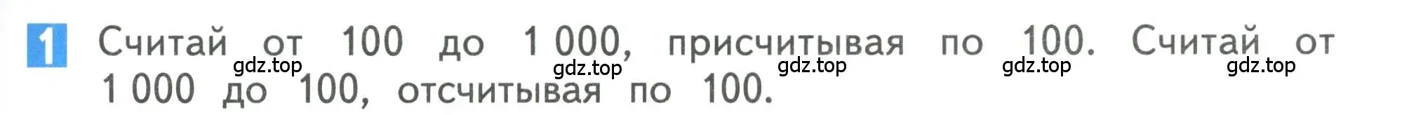 Условие номер 1 (страница 53) гдз по математике 3 класс Дорофеев, Миракова, учебник 2 часть