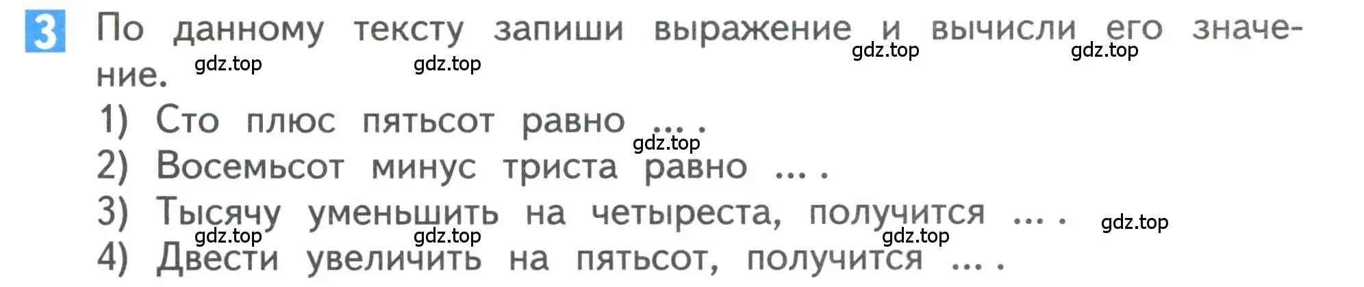 Условие номер 3 (страница 53) гдз по математике 3 класс Дорофеев, Миракова, учебник 2 часть