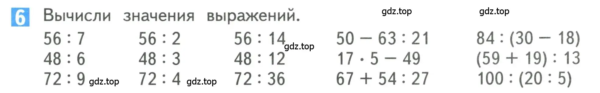 Условие номер 6 (страница 53) гдз по математике 3 класс Дорофеев, Миракова, учебник 2 часть