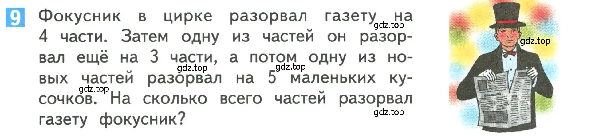 Условие номер 9 (страница 54) гдз по математике 3 класс Дорофеев, Миракова, учебник 2 часть