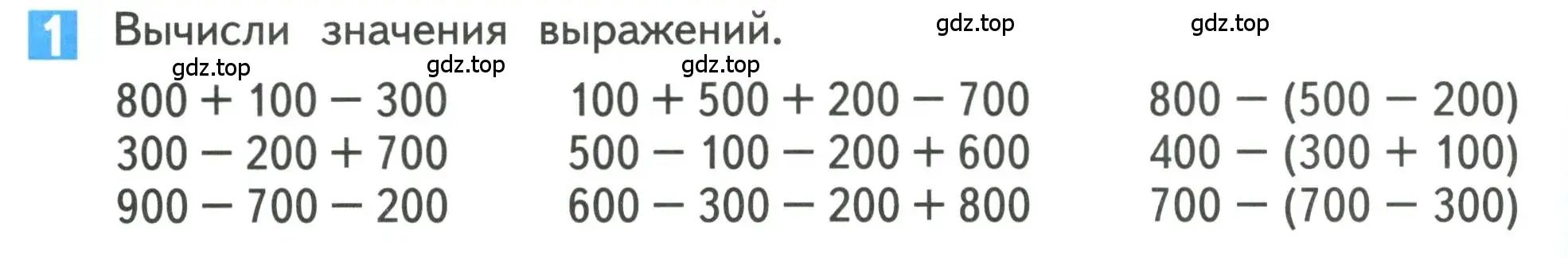 Условие номер 1 (страница 54) гдз по математике 3 класс Дорофеев, Миракова, учебник 2 часть