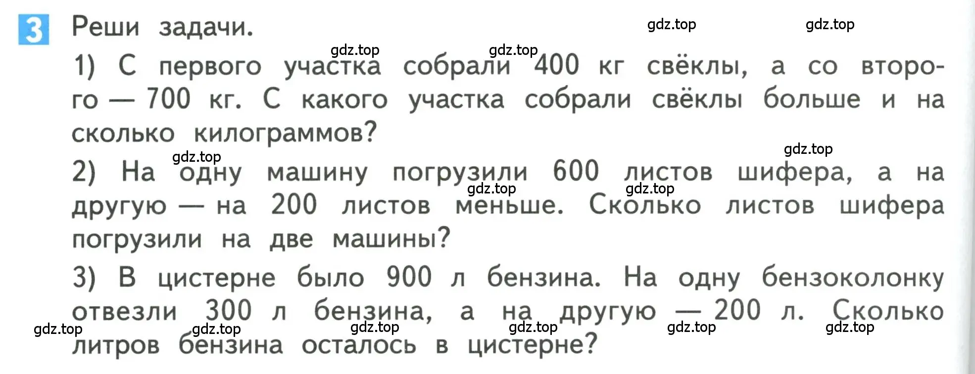 Условие номер 3 (страница 54) гдз по математике 3 класс Дорофеев, Миракова, учебник 2 часть