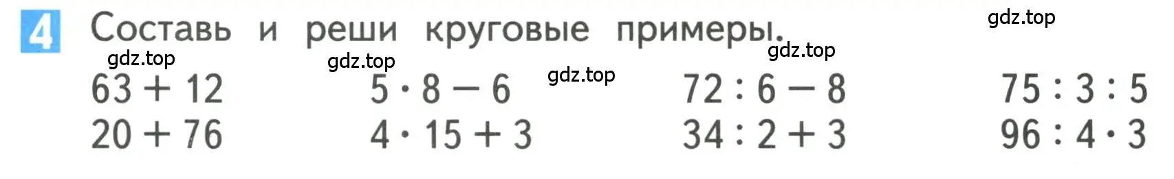 Условие номер 4 (страница 55) гдз по математике 3 класс Дорофеев, Миракова, учебник 2 часть