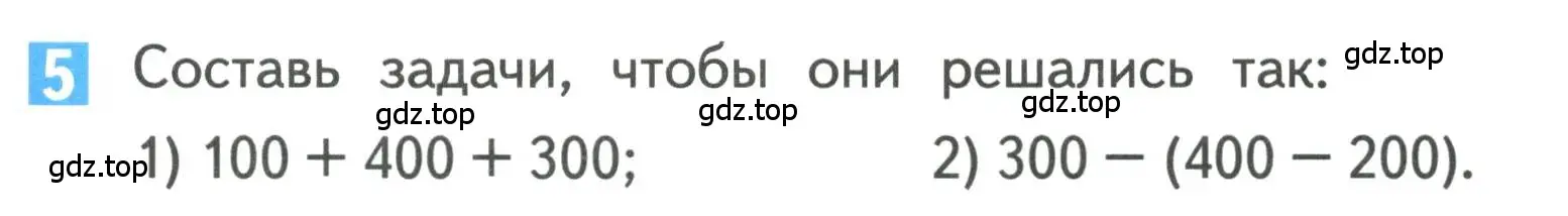 Условие номер 5 (страница 55) гдз по математике 3 класс Дорофеев, Миракова, учебник 2 часть