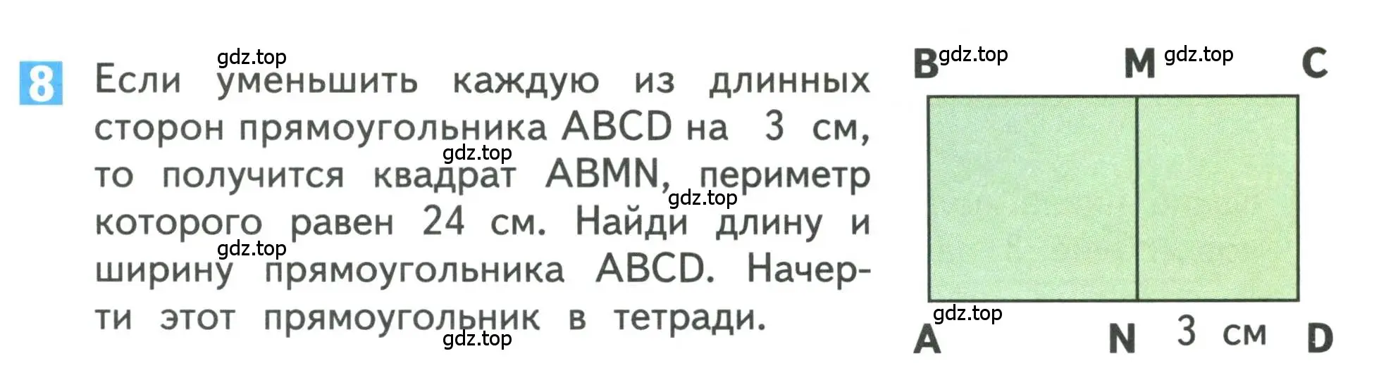 Условие номер 8 (страница 55) гдз по математике 3 класс Дорофеев, Миракова, учебник 2 часть