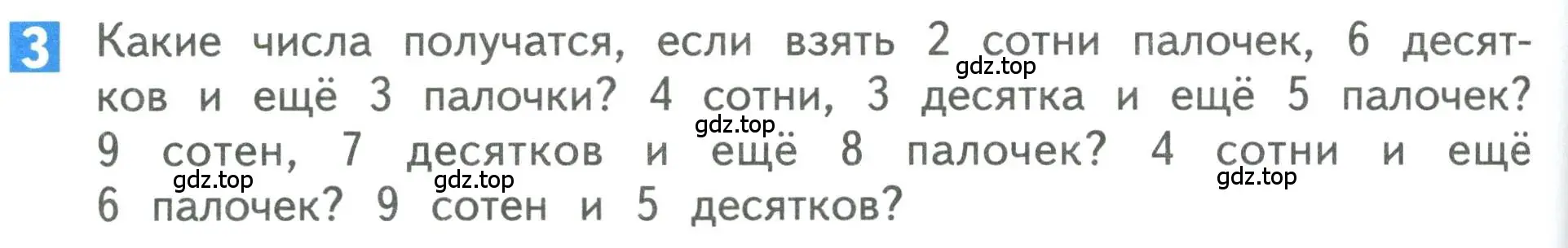 Условие номер 3 (страница 56) гдз по математике 3 класс Дорофеев, Миракова, учебник 2 часть