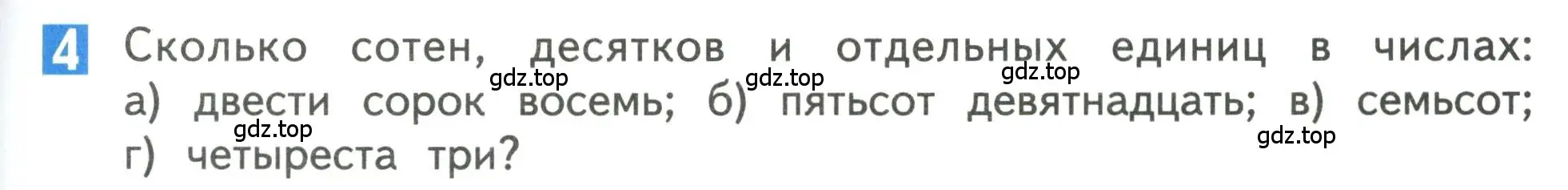 Условие номер 4 (страница 57) гдз по математике 3 класс Дорофеев, Миракова, учебник 2 часть