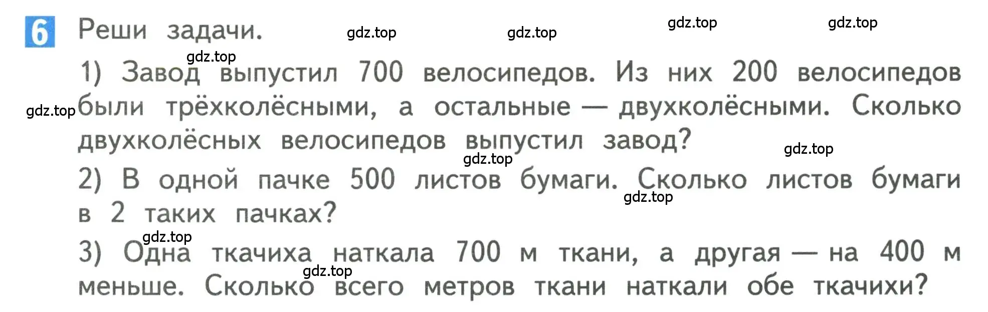 Условие номер 6 (страница 57) гдз по математике 3 класс Дорофеев, Миракова, учебник 2 часть