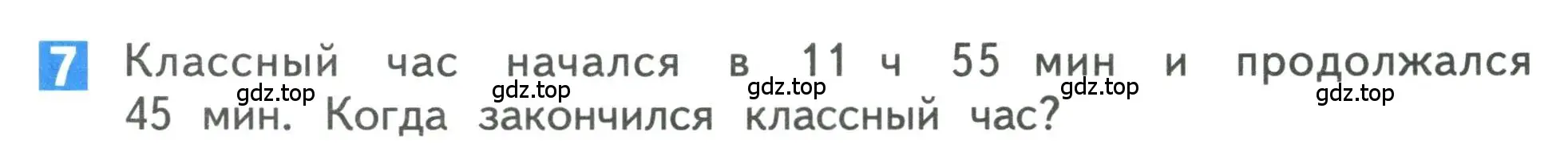 Условие номер 7 (страница 57) гдз по математике 3 класс Дорофеев, Миракова, учебник 2 часть