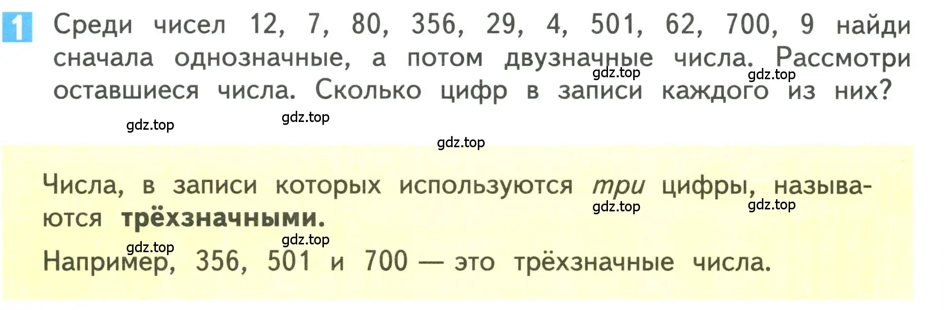 Условие номер 1 (страница 58) гдз по математике 3 класс Дорофеев, Миракова, учебник 2 часть