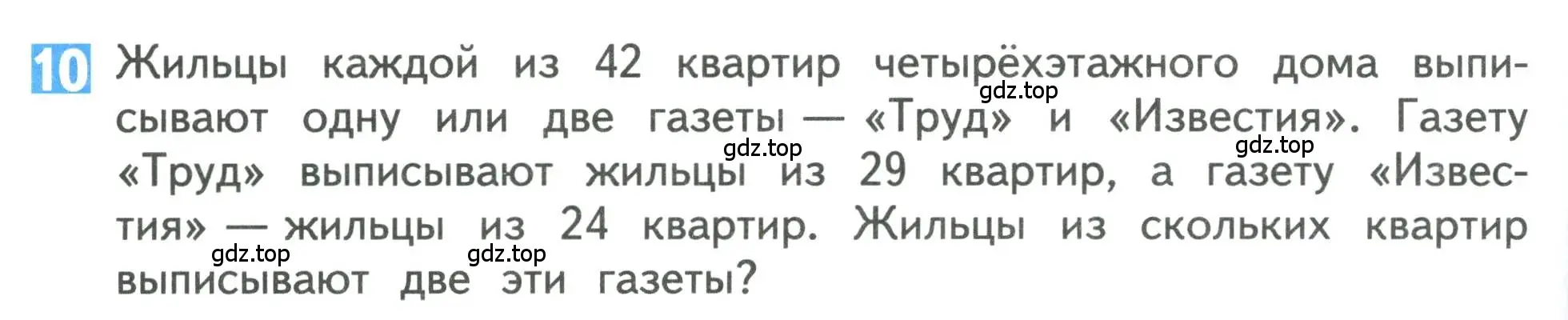 Условие номер 10 (страница 60) гдз по математике 3 класс Дорофеев, Миракова, учебник 2 часть