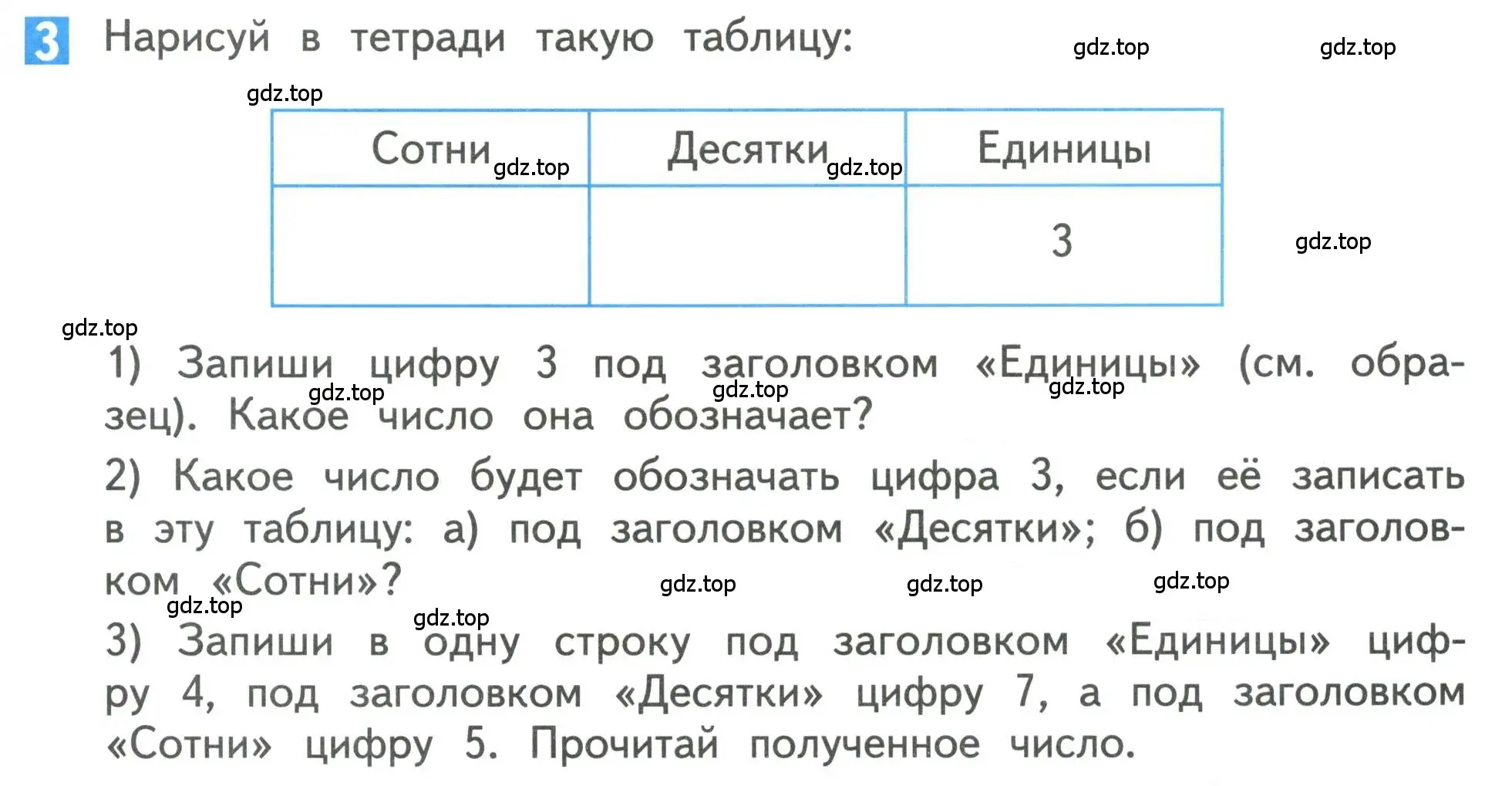 Условие номер 3 (страница 59) гдз по математике 3 класс Дорофеев, Миракова, учебник 2 часть