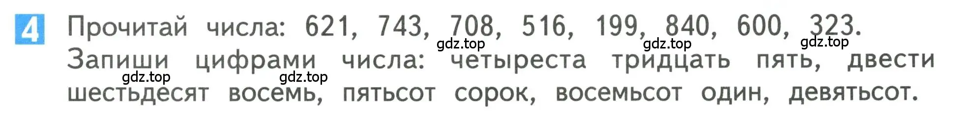 Условие номер 4 (страница 59) гдз по математике 3 класс Дорофеев, Миракова, учебник 2 часть