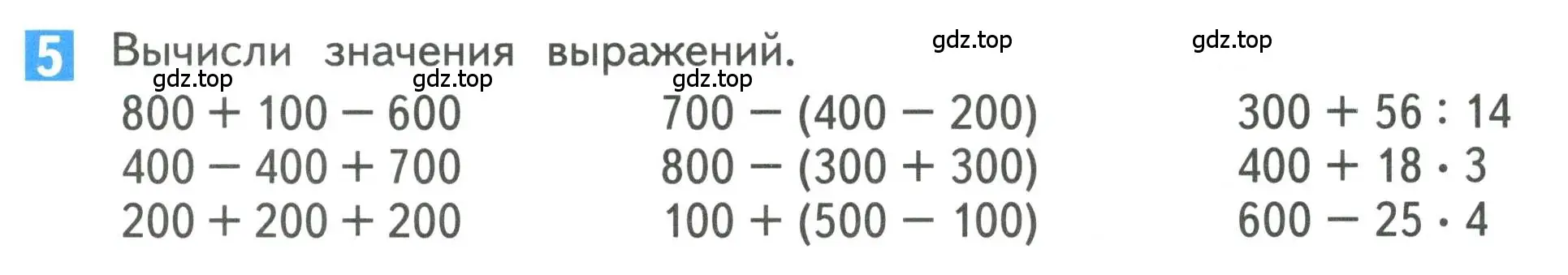 Условие номер 5 (страница 59) гдз по математике 3 класс Дорофеев, Миракова, учебник 2 часть