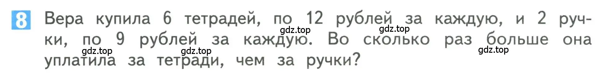 Условие номер 8 (страница 60) гдз по математике 3 класс Дорофеев, Миракова, учебник 2 часть