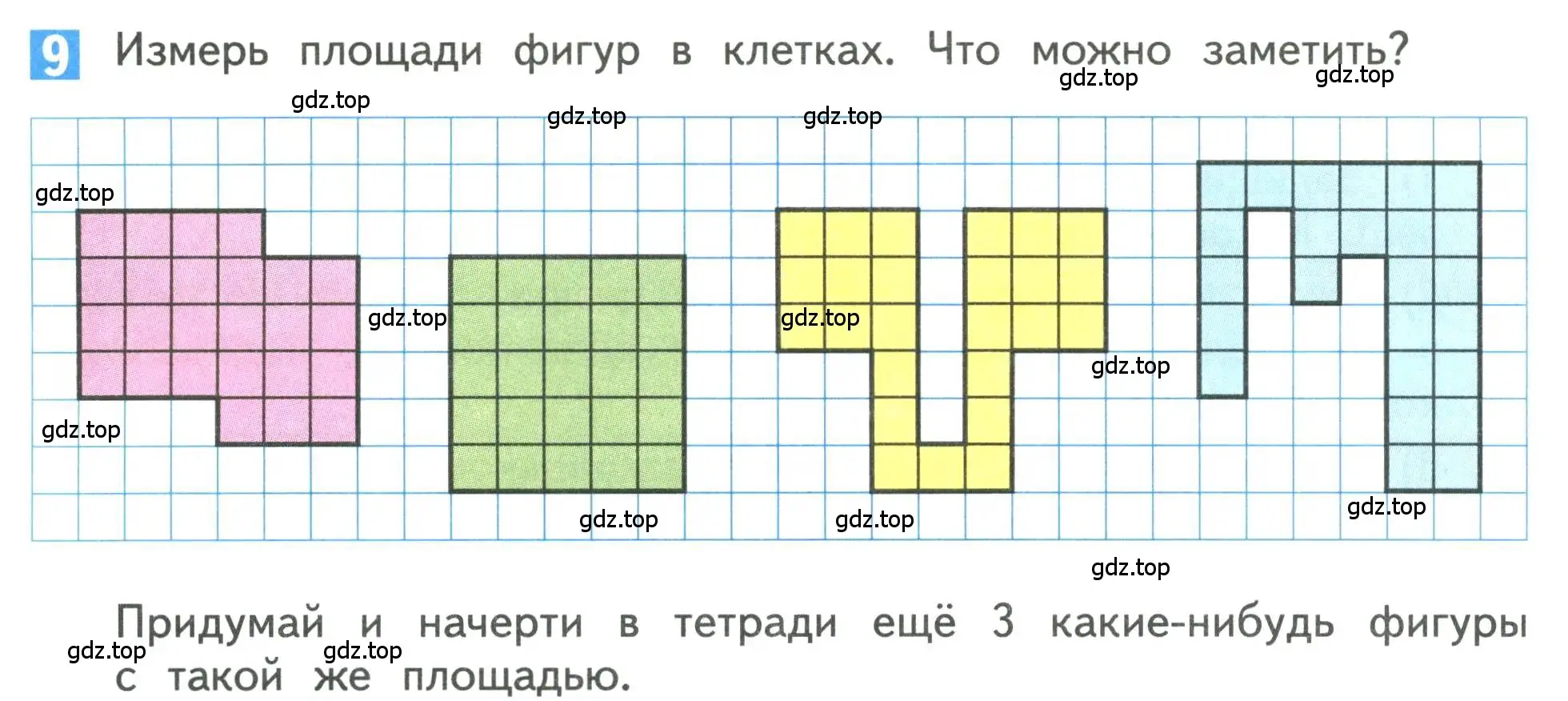 Условие номер 9 (страница 60) гдз по математике 3 класс Дорофеев, Миракова, учебник 2 часть