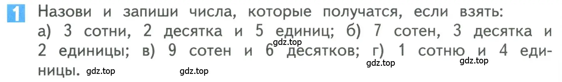 Условие номер 1 (страница 60) гдз по математике 3 класс Дорофеев, Миракова, учебник 2 часть