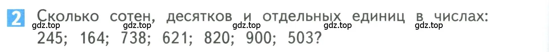 Условие номер 2 (страница 60) гдз по математике 3 класс Дорофеев, Миракова, учебник 2 часть