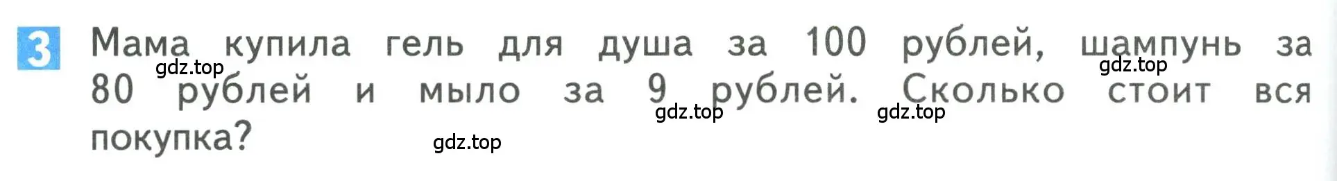 Условие номер 3 (страница 60) гдз по математике 3 класс Дорофеев, Миракова, учебник 2 часть