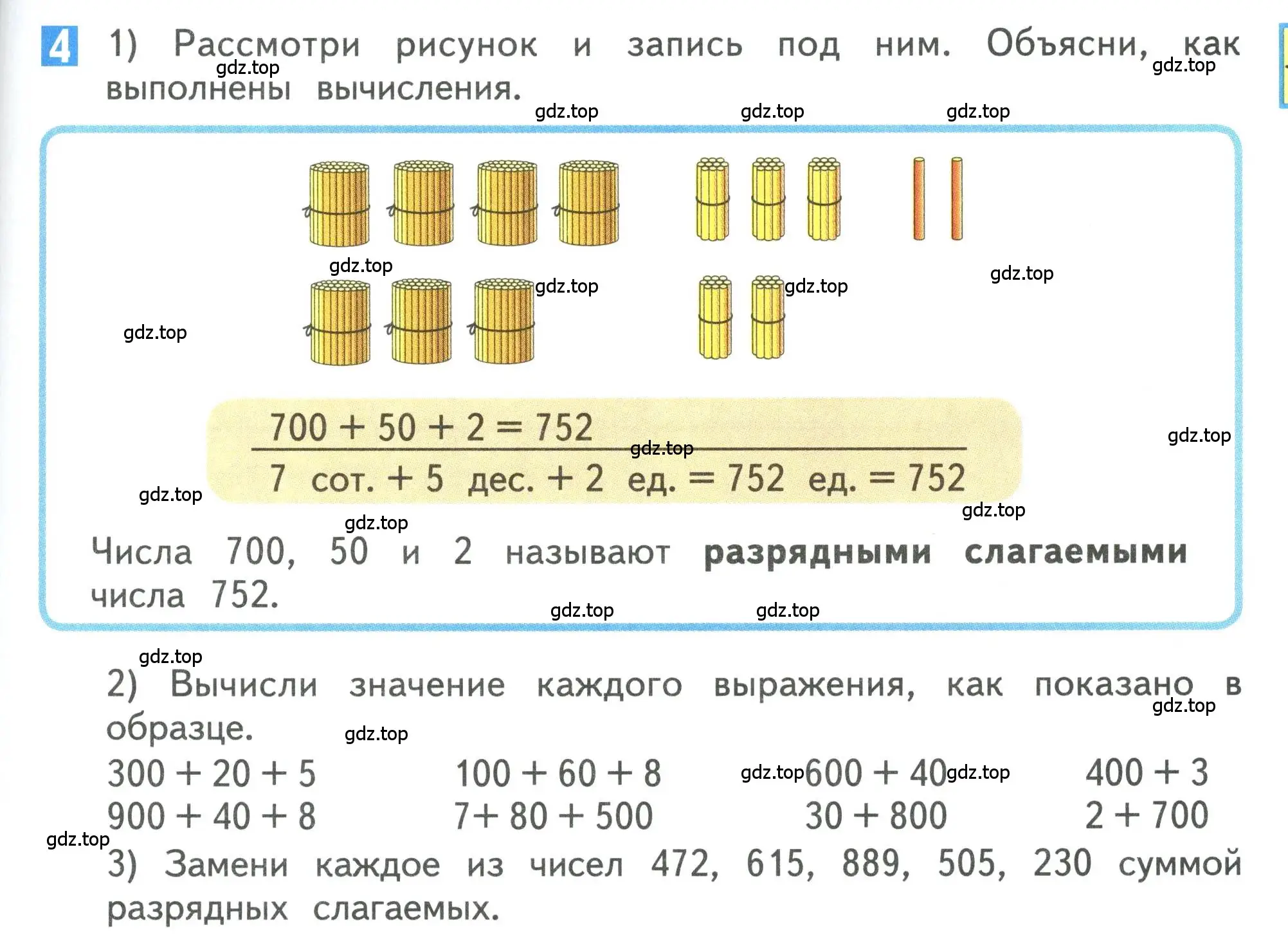 Условие номер 4 (страница 61) гдз по математике 3 класс Дорофеев, Миракова, учебник 2 часть