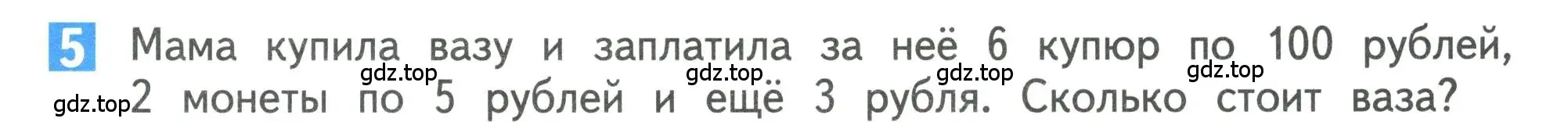 Условие номер 5 (страница 61) гдз по математике 3 класс Дорофеев, Миракова, учебник 2 часть