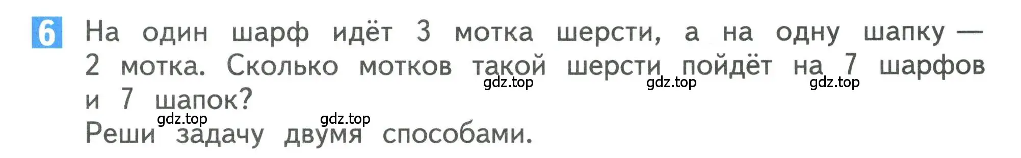 Условие номер 6 (страница 61) гдз по математике 3 класс Дорофеев, Миракова, учебник 2 часть