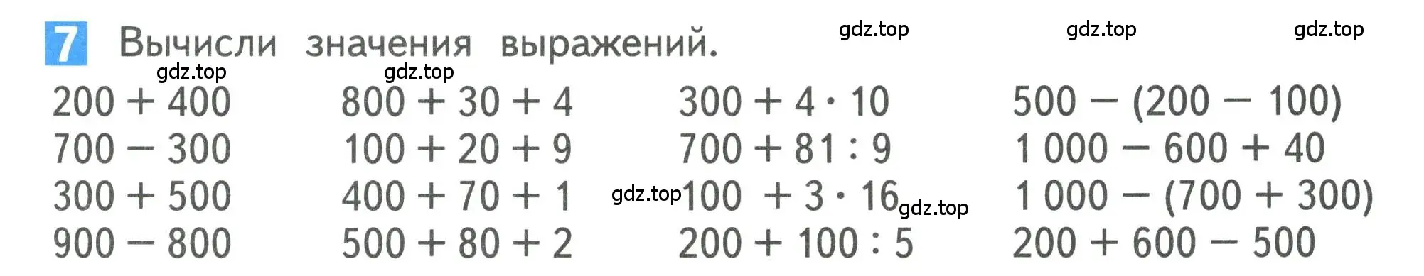 Условие номер 7 (страница 61) гдз по математике 3 класс Дорофеев, Миракова, учебник 2 часть