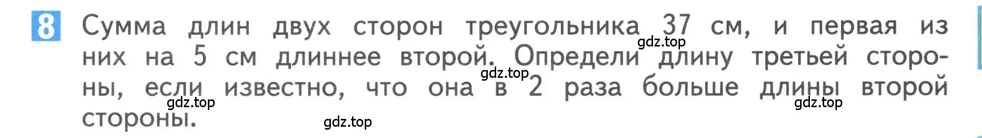 Условие номер 8 (страница 61) гдз по математике 3 класс Дорофеев, Миракова, учебник 2 часть