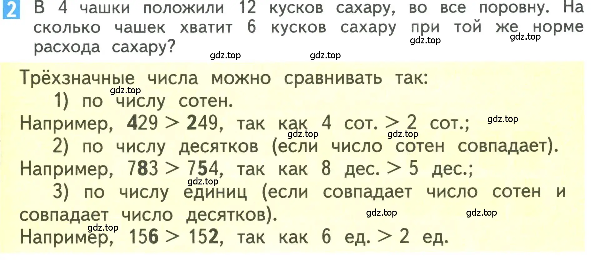 Условие номер 2 (страница 63) гдз по математике 3 класс Дорофеев, Миракова, учебник 2 часть