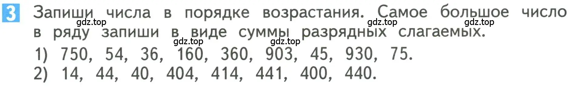 Условие номер 3 (страница 63) гдз по математике 3 класс Дорофеев, Миракова, учебник 2 часть