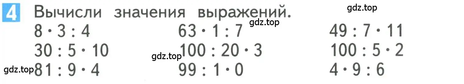 Условие номер 4 (страница 63) гдз по математике 3 класс Дорофеев, Миракова, учебник 2 часть