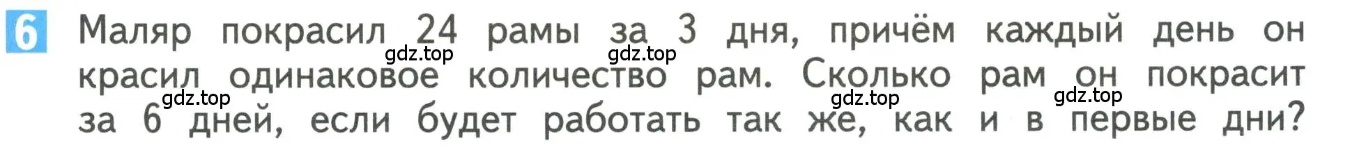 Условие номер 6 (страница 63) гдз по математике 3 класс Дорофеев, Миракова, учебник 2 часть