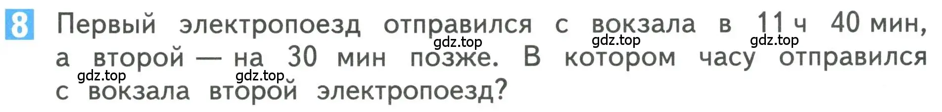 Условие номер 8 (страница 63) гдз по математике 3 класс Дорофеев, Миракова, учебник 2 часть