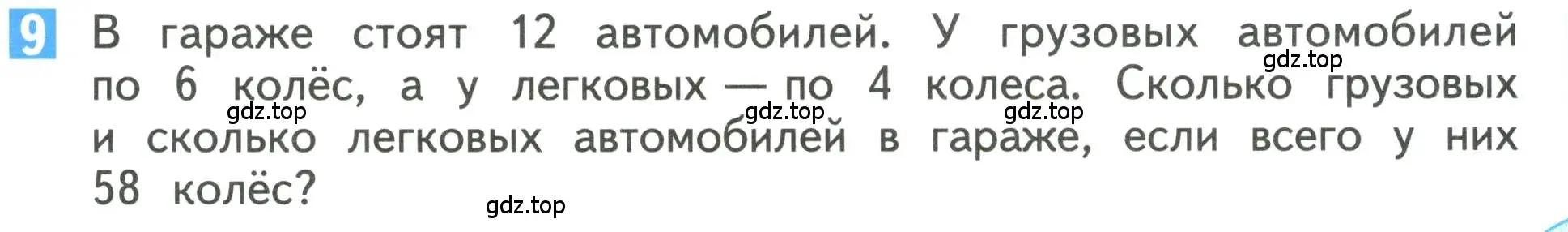 Условие номер 9 (страница 63) гдз по математике 3 класс Дорофеев, Миракова, учебник 2 часть