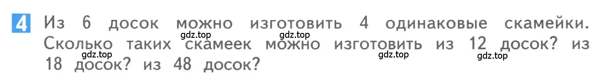 Условие номер 4 (страница 65) гдз по математике 3 класс Дорофеев, Миракова, учебник 2 часть