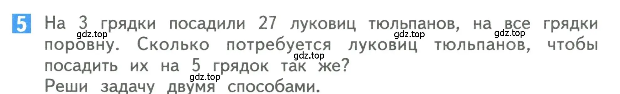 Условие номер 5 (страница 65) гдз по математике 3 класс Дорофеев, Миракова, учебник 2 часть