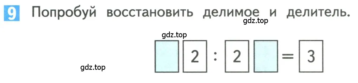 Условие номер 9 (страница 66) гдз по математике 3 класс Дорофеев, Миракова, учебник 2 часть