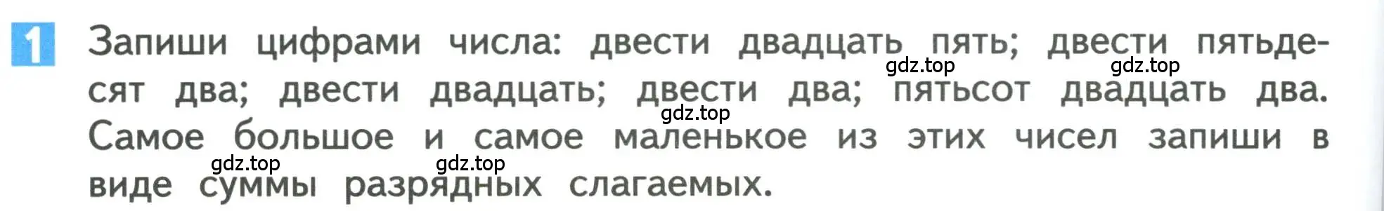 Условие номер 1 (страница 66) гдз по математике 3 класс Дорофеев, Миракова, учебник 2 часть