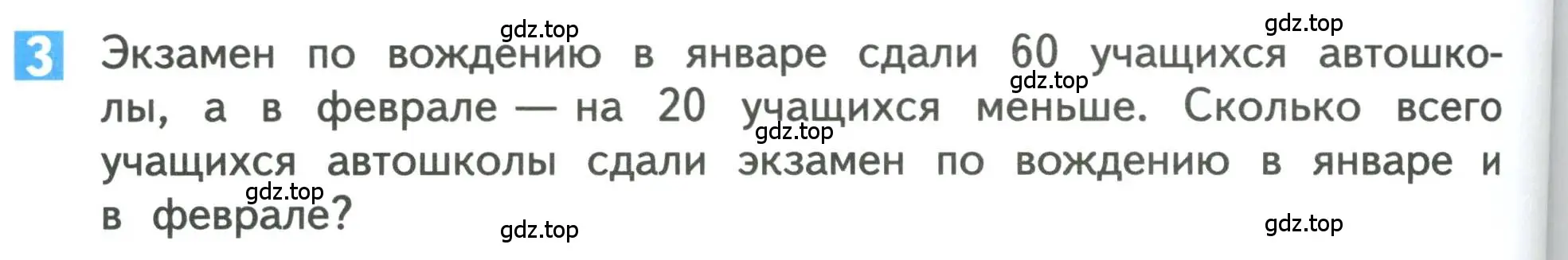 Условие номер 3 (страница 66) гдз по математике 3 класс Дорофеев, Миракова, учебник 2 часть