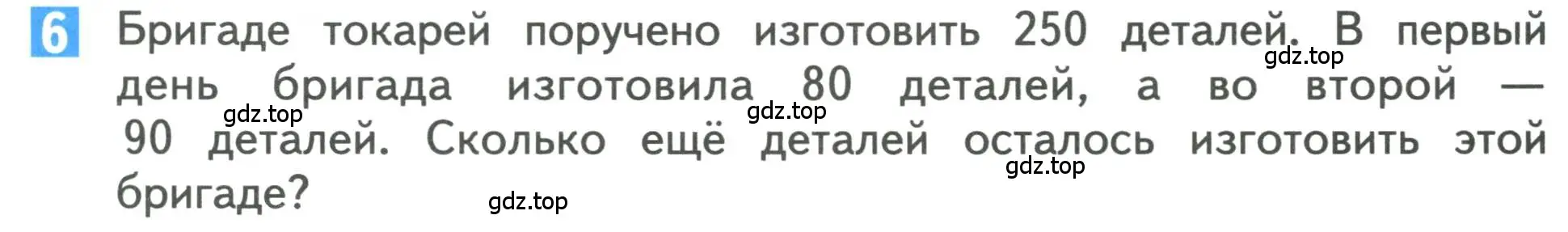 Условие номер 6 (страница 67) гдз по математике 3 класс Дорофеев, Миракова, учебник 2 часть