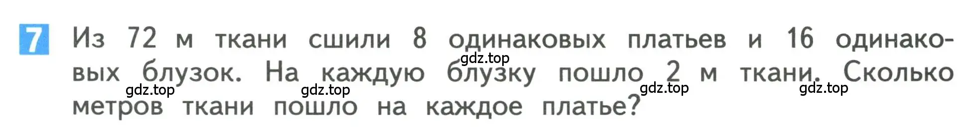 Условие номер 7 (страница 67) гдз по математике 3 класс Дорофеев, Миракова, учебник 2 часть