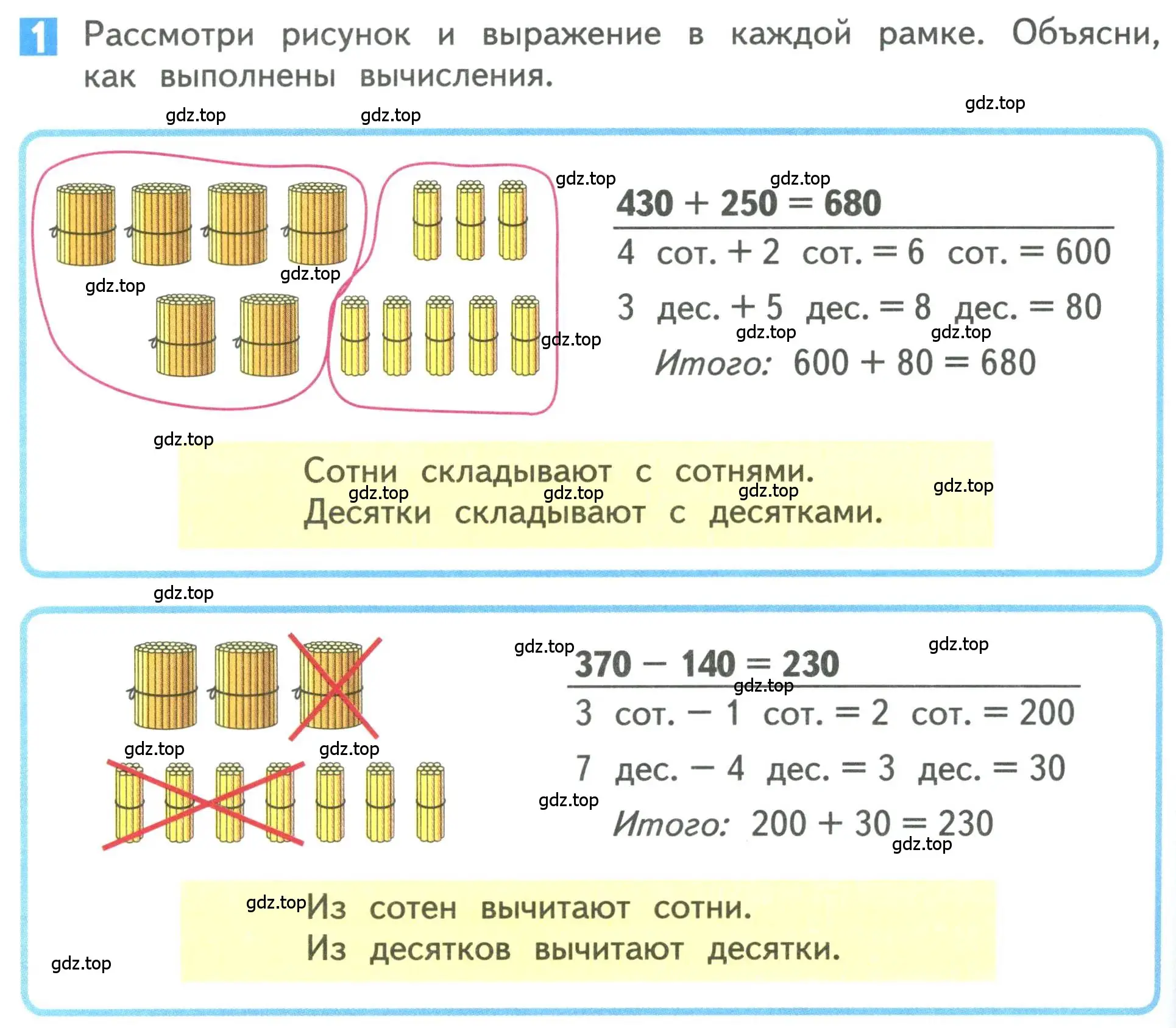 Условие номер 1 (страница 68) гдз по математике 3 класс Дорофеев, Миракова, учебник 2 часть