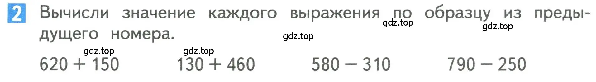 Условие номер 2 (страница 69) гдз по математике 3 класс Дорофеев, Миракова, учебник 2 часть